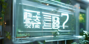 物业费究竟何时公开收费？